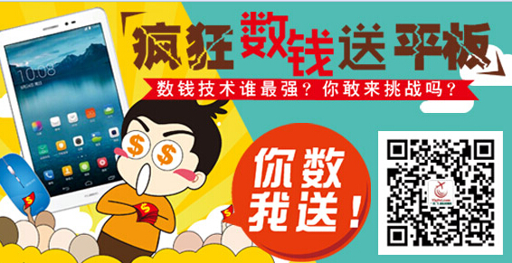 一起飞国际机票网疯狂数钱送5-100元话费,华为平板电脑
