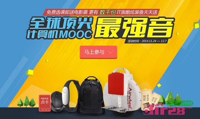 网易云课堂在线选课抽奖送网易点卡,罗技鼠标,双肩包