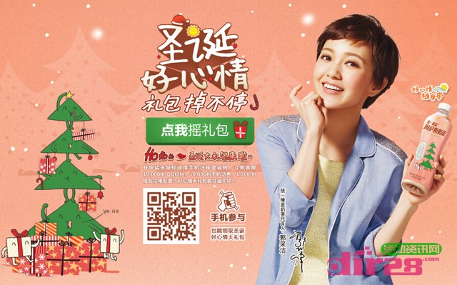 统一晴蓝奶茶圣诞好心情摇奖送5元话费,QQ红钻(20000份)