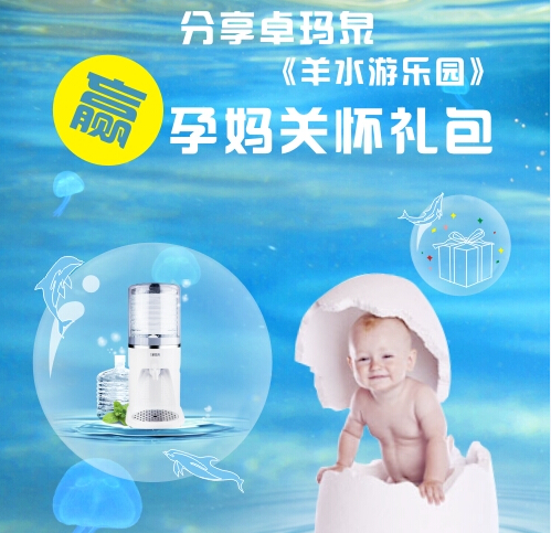 加入卓玛泉母婴俱乐部,赢价值2320元的冰川水+专利饮水机礼包