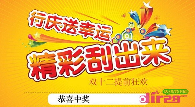 庄姿丽人护肤品双十二粉丝福利微信刮奖送50元红包,20元优惠券