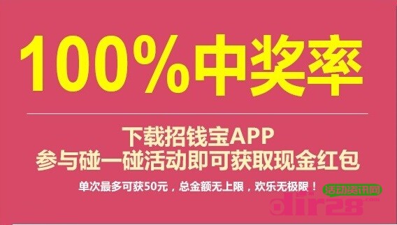 招商基金招钱宝APP碰一碰活动100%送8-50元现金红包(可提现)