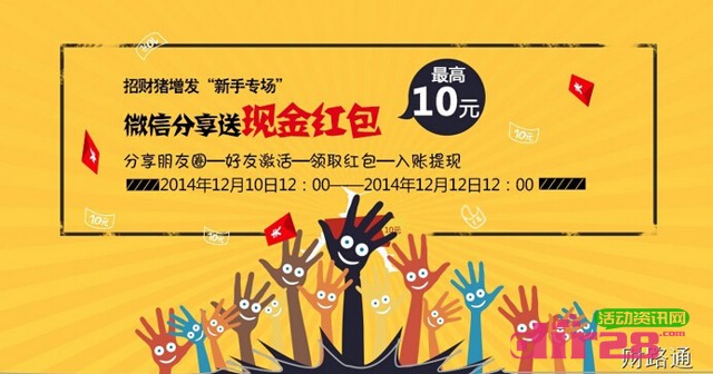财路通双12微信分享招财猪送最高10元现金红包(可直接提现)