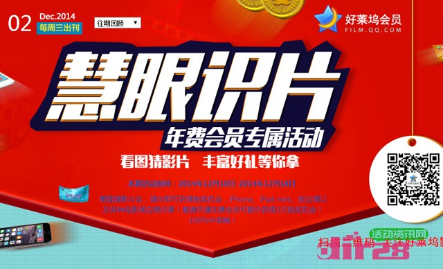 好莱坞影院慧眼识片12月第二期看图猜影片送Q币,观影券(含答案)