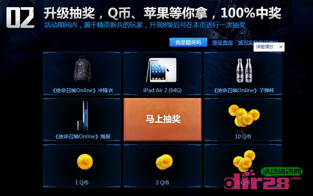 使命召唤精英召集令升级抽奖送1-10Q币,iPad Air2