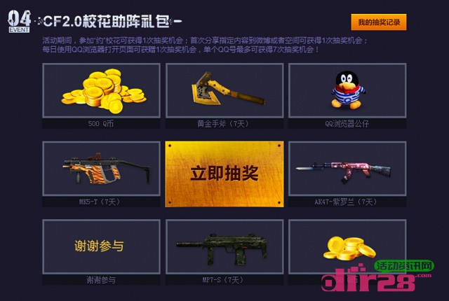 QQ浏览器CF2.0老兵归巢约校花抽奖送50-500Q币,公仔