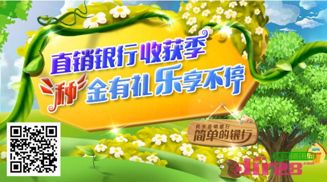 中国民生银行直销银行种金有礼乐享不停送10-20元话费,民生金