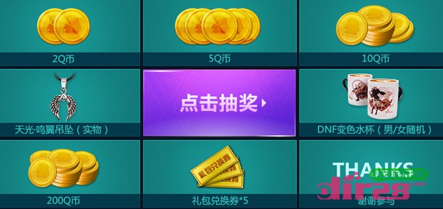 地下城与勇士官方助手下载抽奖送2-200Q币,DNF变色水杯