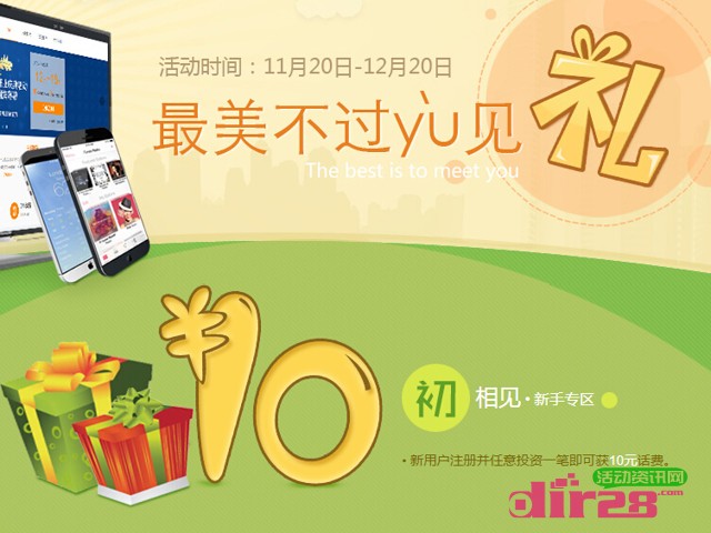 袋袋金新注册并投标1元即可100%送10元手机话费