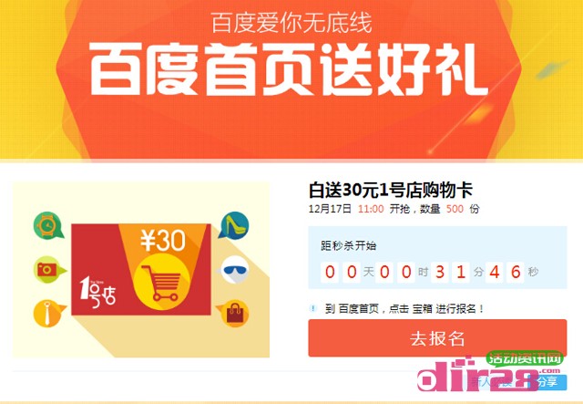 百度宝箱开好礼30元1号店无限制购物卡17号11点秒杀(500份)