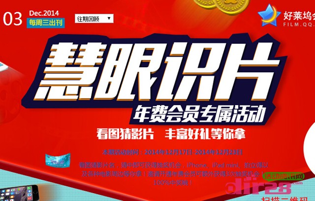 好莱坞影院慧眼识片看图猜影片送Q币,观影券(含答案)