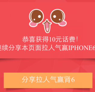 龙湖地产买单十年微信分享送10元话费，iPhone6 <font color=#ff0000>2014年12月26日结束</font>