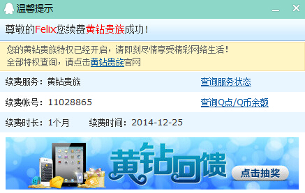 手机QQ添加健康服务100%送QQ黄钻（秒到账）