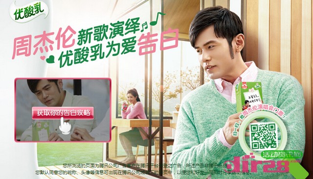 伊利优酸乳周杰伦为爱告白抽奖送QQ绿钻 6000份