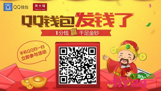 周大福携手QQ钱包一分钱扫码活动送Q币,周大福1克金钞