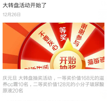 微信关注15万红包免费送，大转盘抽奖更有护肤品 好礼送不停 <font color=#ff0000>2014年12月31日结束</font>