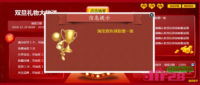 淘宝锐界男装狂欢抽奖高概率送双色球彩票一注(秒到)