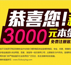 盈理财新注册100%送3000元体验金（7天收益可直接提现） <font color=#ff0000>结束时间未知</font>