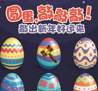 海尔商城园蛋敲敲敲送1-15元微信红包，100-300积分 <font color=#ff0000>2015年1月3日结束</font>