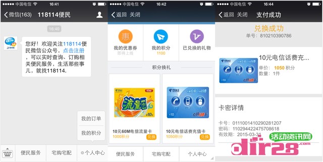 118114便民微信关注100%送10元电信话费卡密(秒到账)