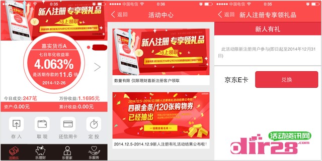 嘉实理财嘉app新注册开户100%送5元京东购物卡密