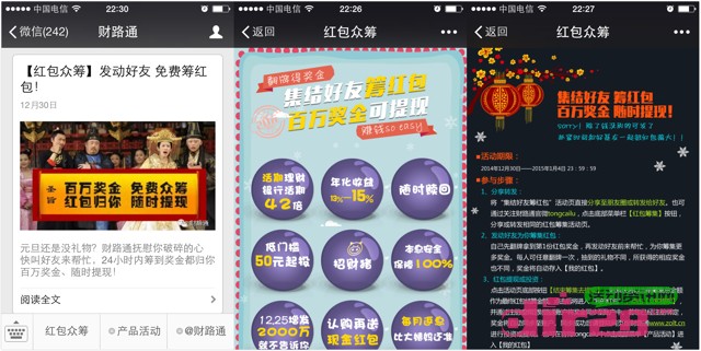 财路通元旦好礼众筹翻牌100%送1-20元现金红包(可提现)