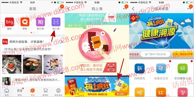 恒大冰泉手机淘宝扫码即送2-4999元支付宝红包,集分宝