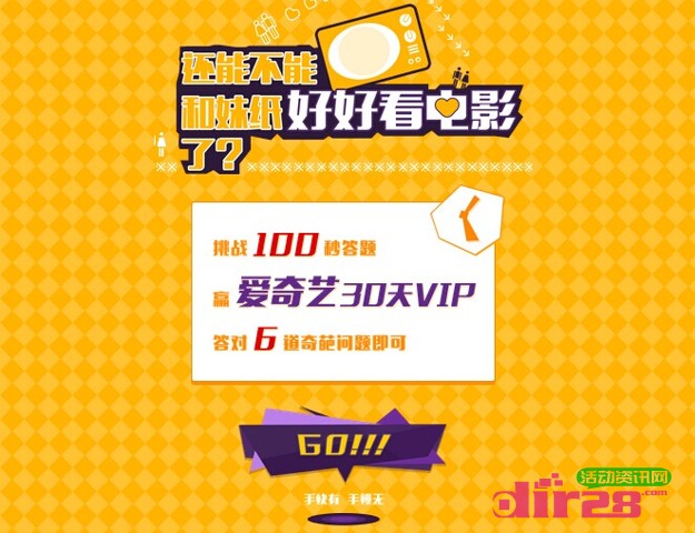 小米携手爱奇艺答题100%送爱奇艺VIP黄金套餐一月(秒到)