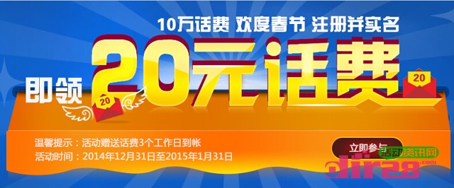 汇理财欢度春节注册实名100%送20元话费(共10万话费)