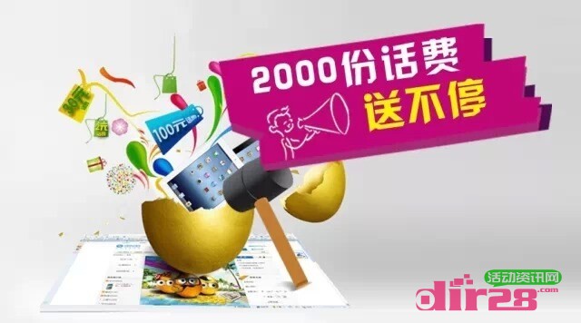 旗胜娱乐微信关注回馈抽奖送1-5元手机话费 共2000份