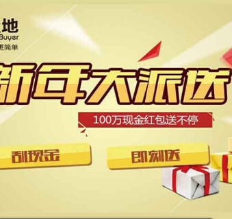 乐居北京买房年终大派送刮奖送1-50元微信红包（可提现） <font color=#ff0000>2015年1月7日结束</font>