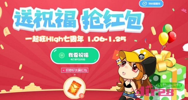 QQ飞车7周年送祝福抢红包活动在线送QQ红钻蓝钻,心悦会员