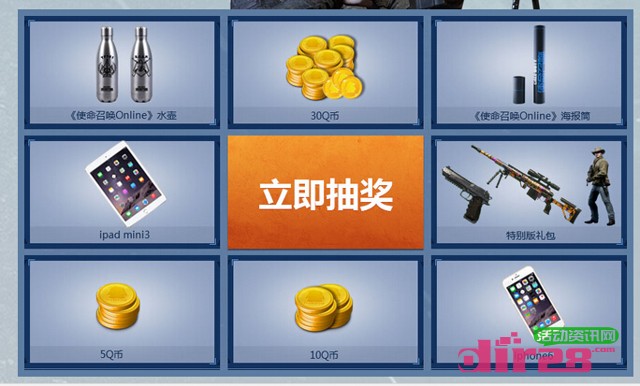 使命召唤微信关注抽奖送5-30Q币,iPad Mini3,iPhone6