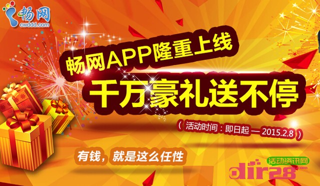 庆祝畅网app隆重上线千万豪礼送不停赢10元话费,iPhone6