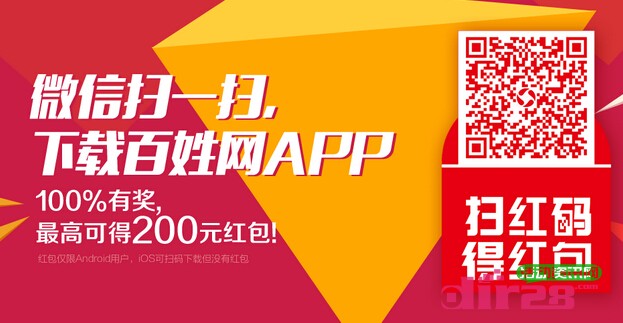百姓网微信扫红码下载100%送最高200元微信红包(可提现)
