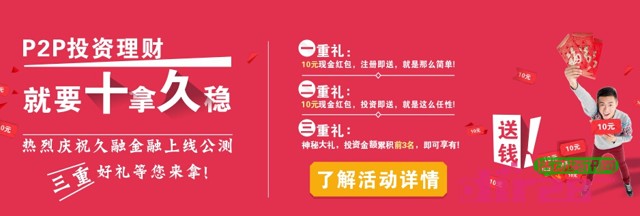 久融金融新注册开通汇付100%送10-20元现金红包（可提现）
