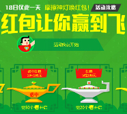 淘宝2015亚洲杯红包让你飞 摩擦神灯送2-200元彩票红包 <font color=#ff0000>2015年1月18日结束</font>
