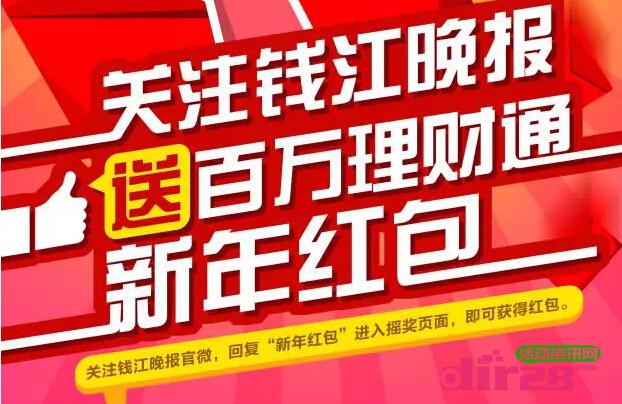 钱江晚报微信关注摇一摇送最高4999元理财通红包(可提现)