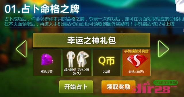 QQ炫舞一月魔法格格屋占扑抽奖送2Q币,QQ炫舞紫钻红钻