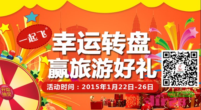 一起飞微信旅游好礼转盘抽奖送1元话费,蓝牙无线自拍杆神器