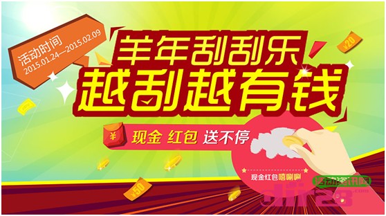 多多智富微信羊年刮刮乐 越刮越有财1000元现金红包等你拿