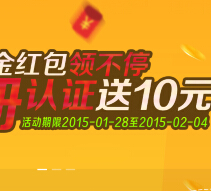 财富说新注册实名认证100%送10元现金红包（可直接提现） <font color=#ff0000>2015年2月4日结束</font>