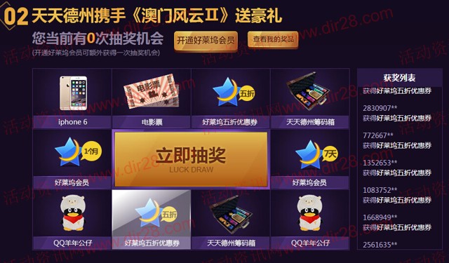 鉴赏澳门风云2预告片答题抽奖送好莱坞会员,iphone6(含答案)