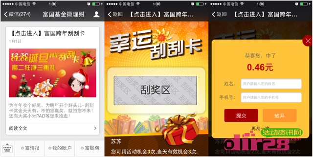 富国基金微理财跨年刮刮卡100%送货币基金(可提现)