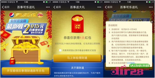 百度可乐送礼开宝箱100%送1-2015元理财通红包(可提现)