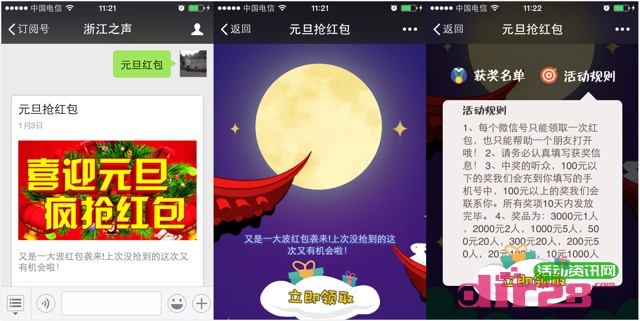 浙江之声喜迎元旦微信拆礼盒送10-3000元红包(共5万元)