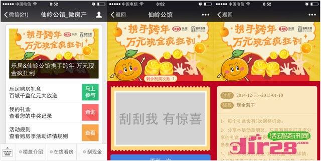 乐居仙岭公馆携手跨年大淘金送1-10元微信红包(可提现)