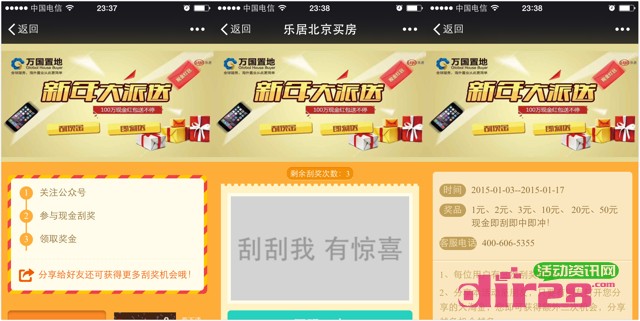 乐居北京买房年终大派送刮奖送1-50元微信红包(可提现)