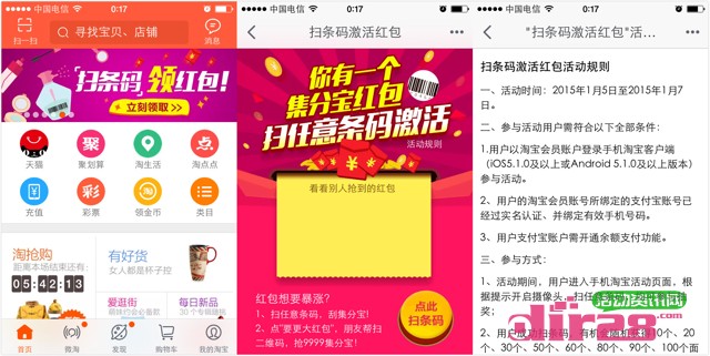 手机淘宝码上购壕红包 扫任意条码送10-9999集分宝