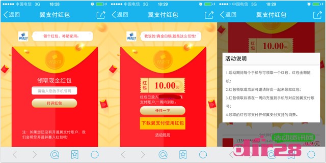 翼支付扫码100%送0.5-20元翼支付红包(可充Q币话费)